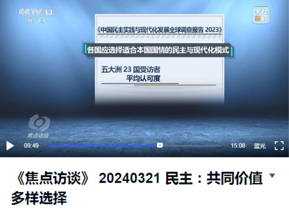 我院民调报告获外交部发言人及多家央媒引用